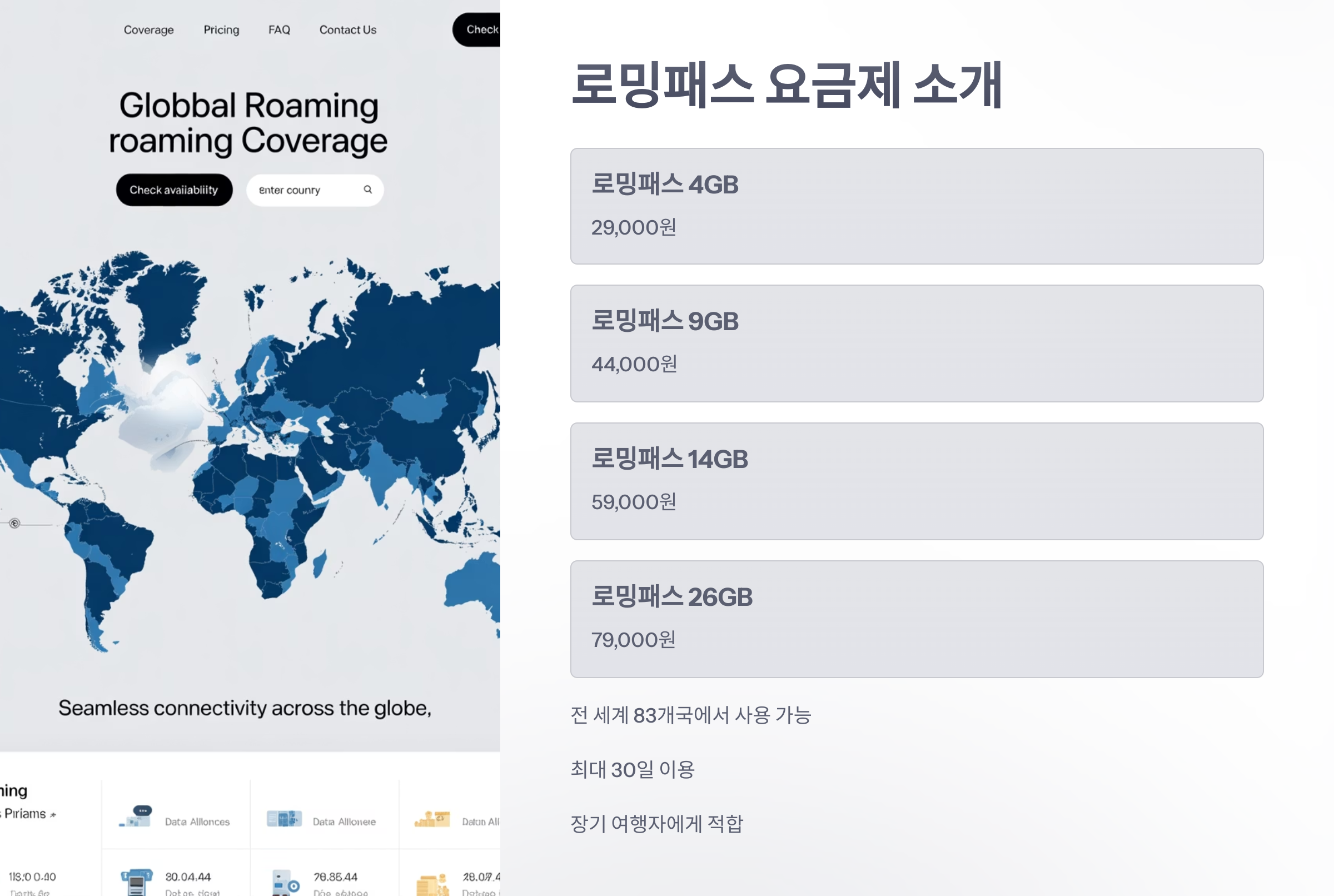 참조-유-플러스-로밍-요금제-2