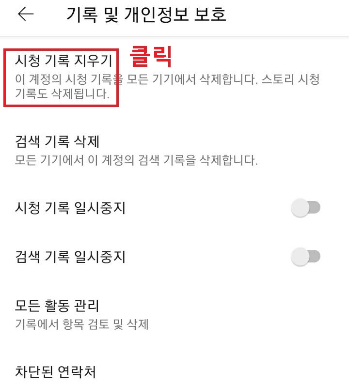 시청기록 지우기 클릭함
