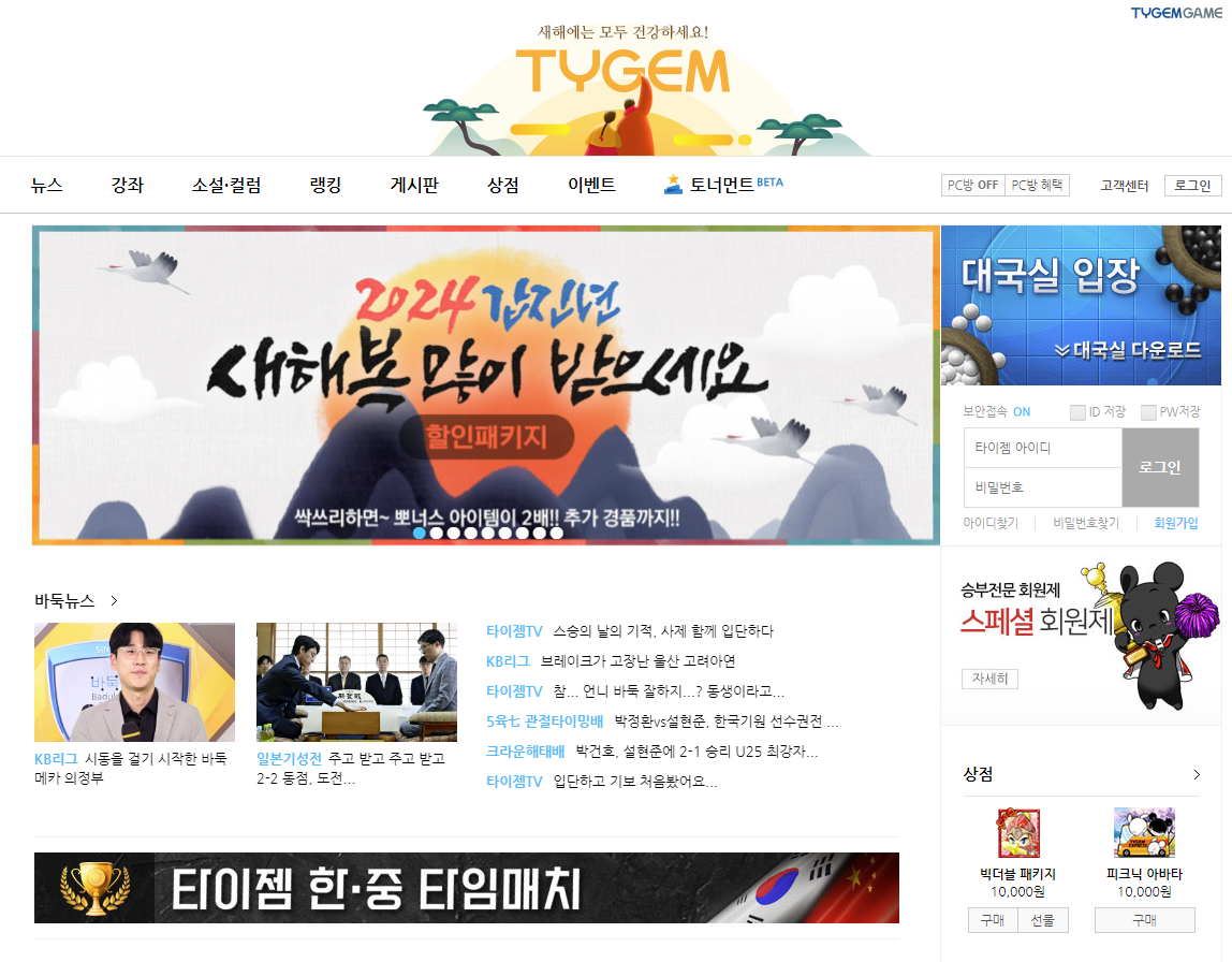 타이젬 바둑 설치하기