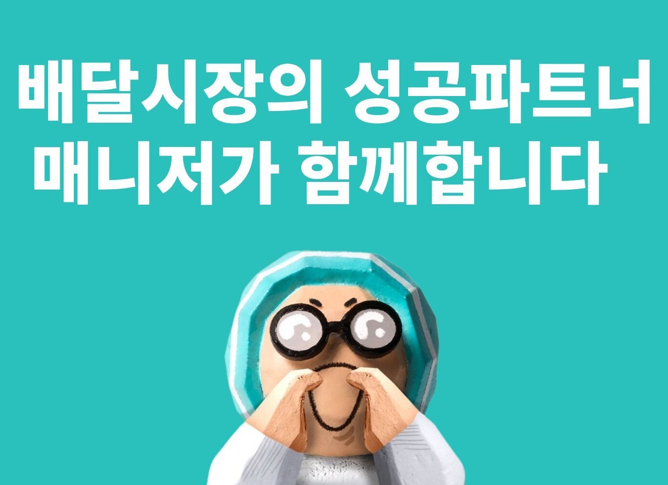 배달의 민족 예약 주문