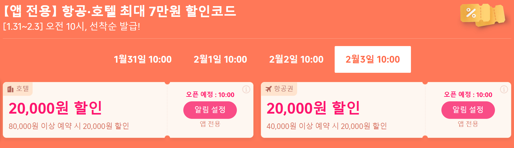 트립닷컴 2월 할인코드