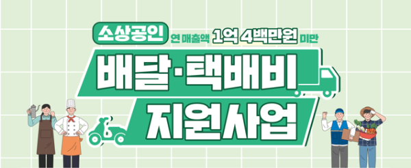 소상공인 택배비 신청에 관한 그림