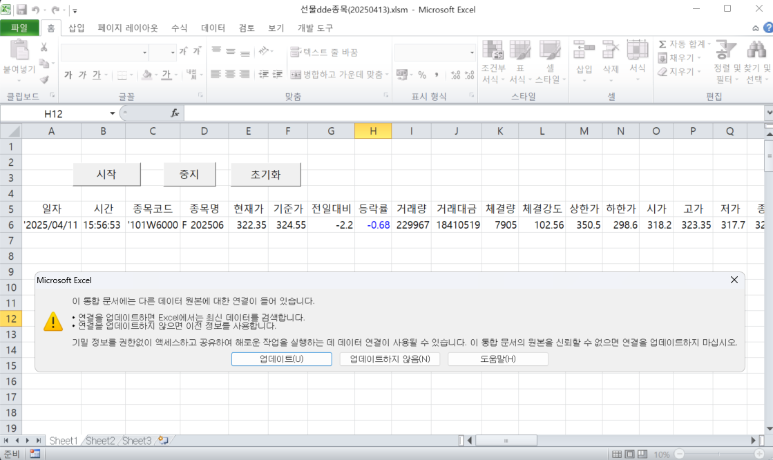 VBA 코딩 완료하고 실행할때 화면