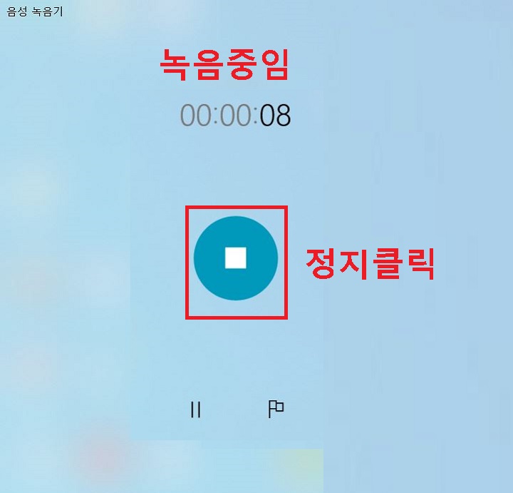 녹음중 화면 보임