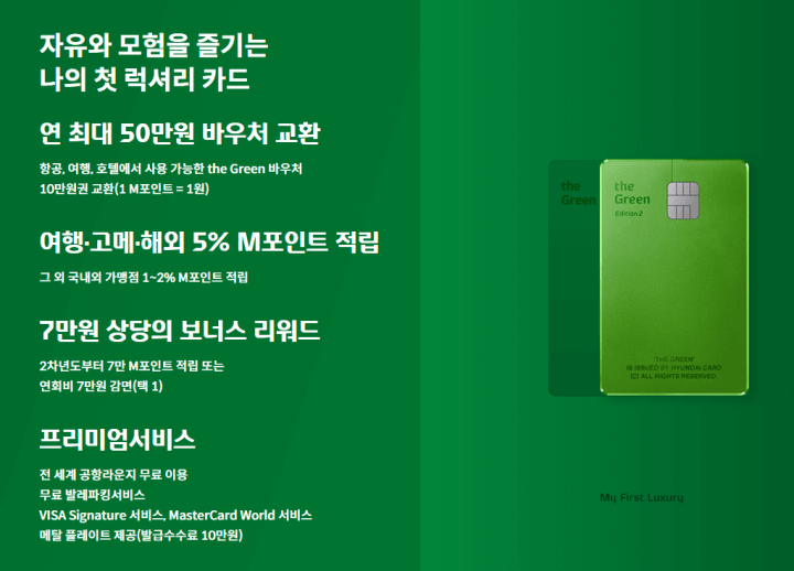 현대카드애플페이-현대그린카드