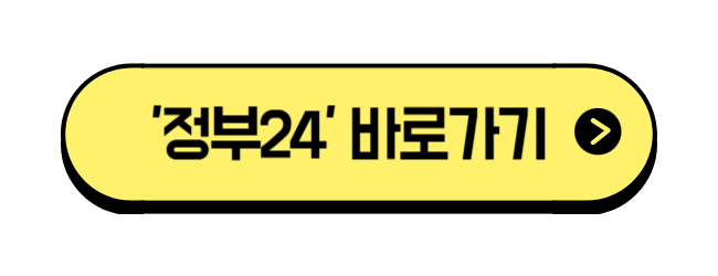 2025년 주민등록 비대면 사실조사 알아보기