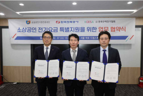 소상공인 전기요금 특별지원 업무협약