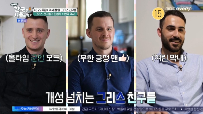 어서와-한국은-처음이지-그리스-친구들
