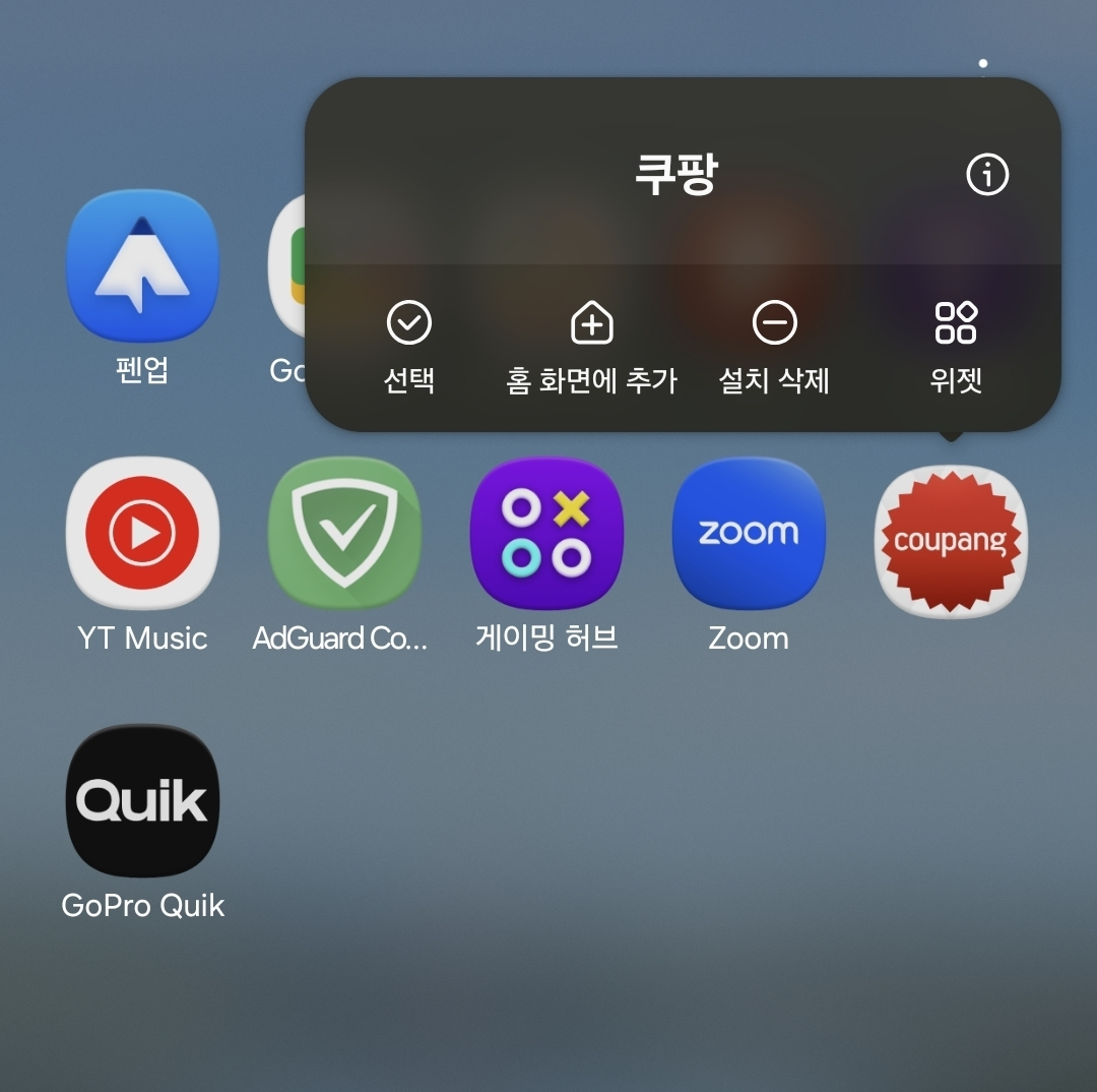 갤럭시 앱스 화면에서 홈 화면에 추가할 앱 찾기