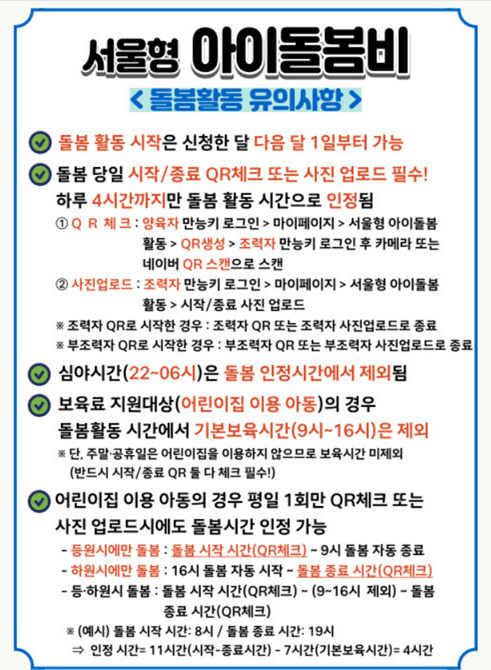 서울형-아이돌봄비