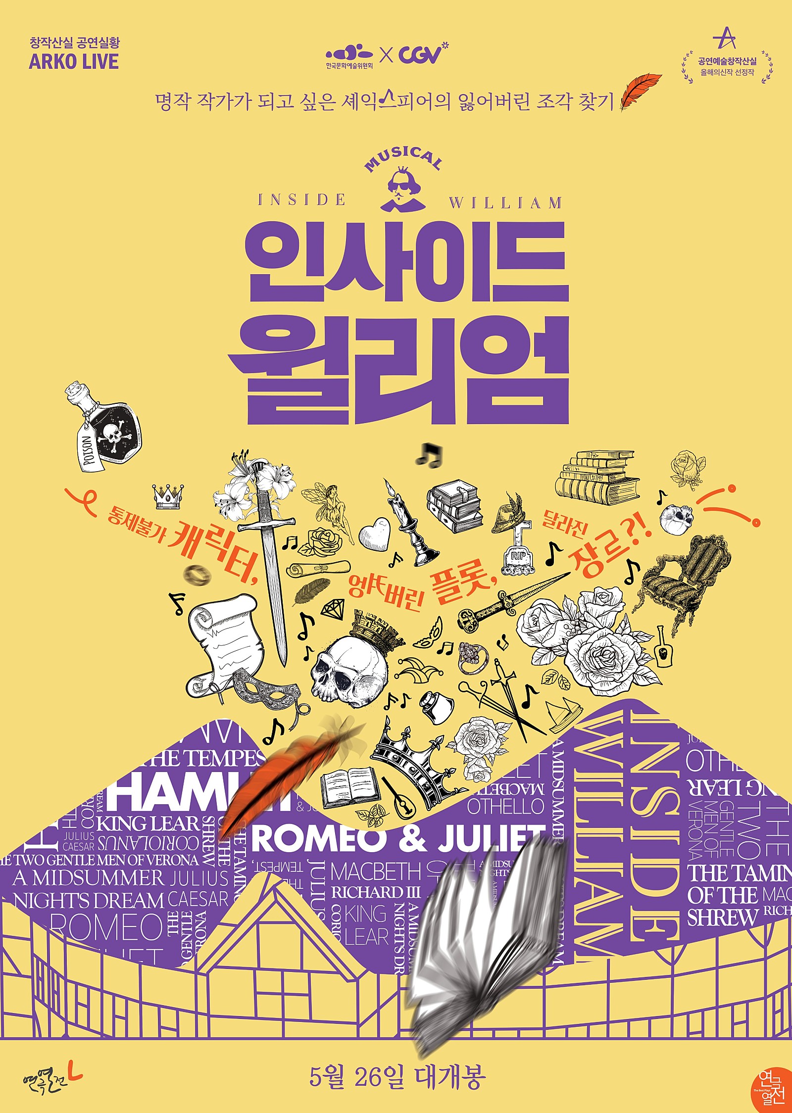 뮤지컬-인사이드-윌리엄-포스터