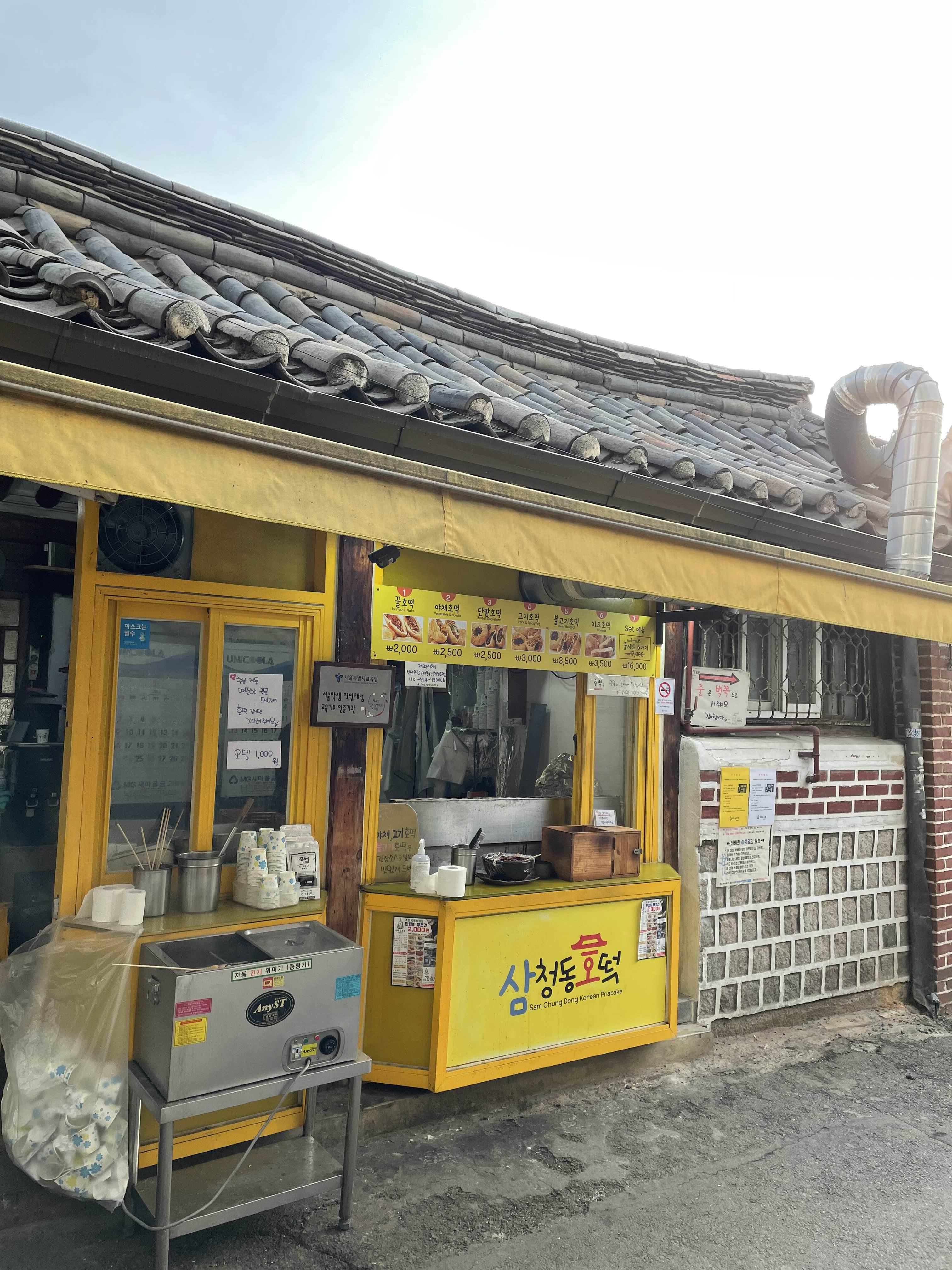 삼청동 호떡 외부사진