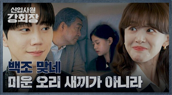 JTBC 신입사원 강회장 공식 홈페이지 자료 23