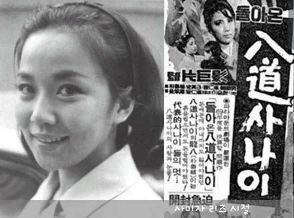 사미자 리즈 시절 사진