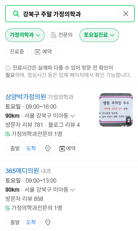 강북구 주말 토요일 일요일 가정의학과 진료 병원 목록 ❘ 공휴일 진료 영업 병원 리스트