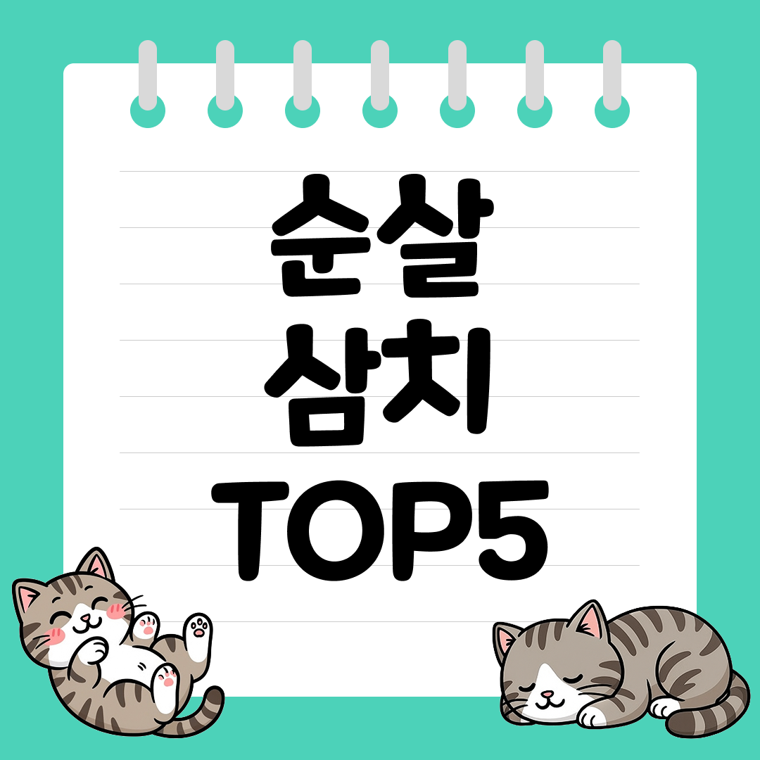 반찬으로 딱 좋은 담백한 순살 삼치 추천 순위 TOP5