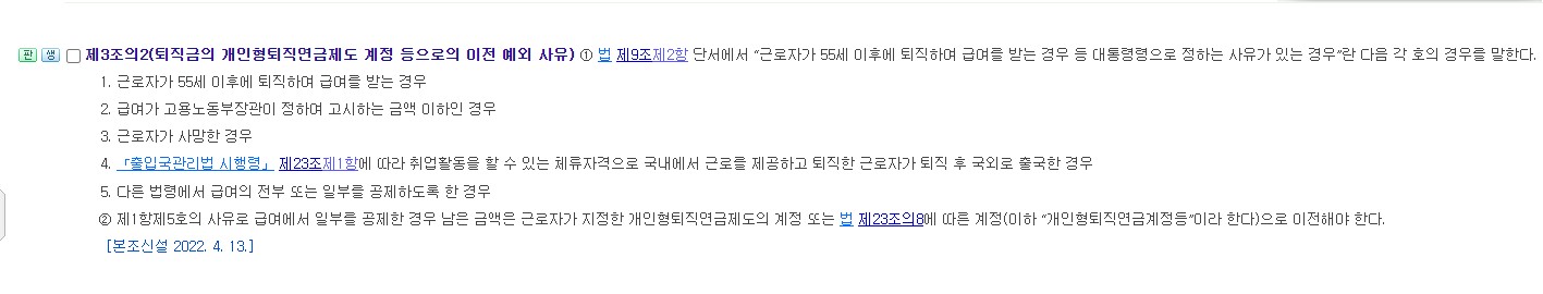 근로자퇴직급여보장법-개정-내용