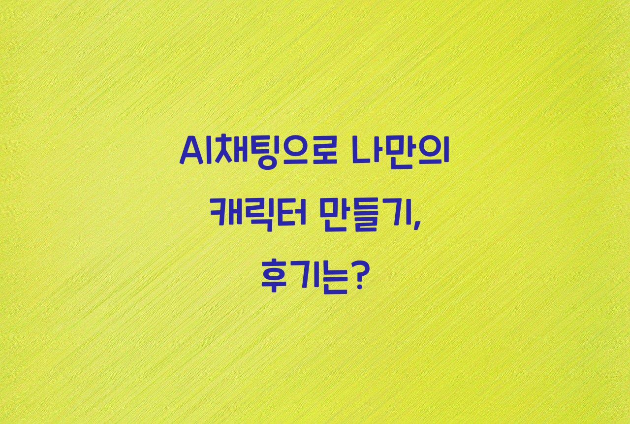 AI채팅