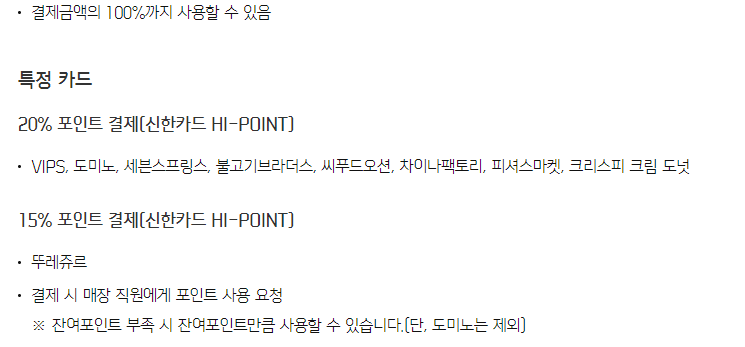 마이신한 포인트 현금전환, 사용처 알아보기