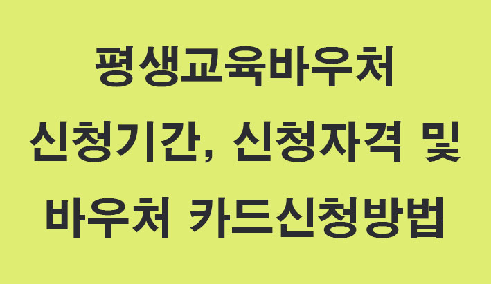 평생교육바우처에 관련한 사진1