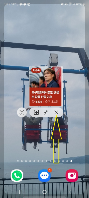 핸드폰 화면에 메모 고정