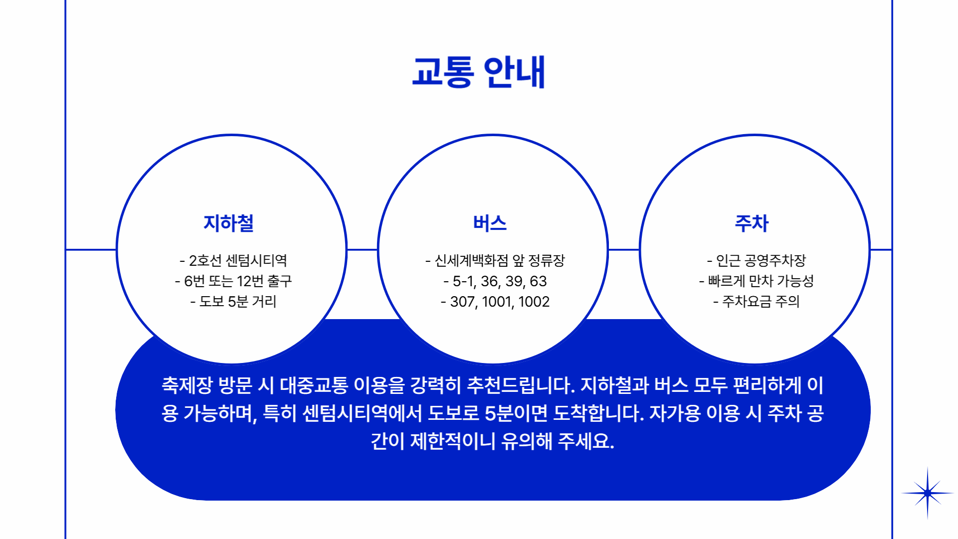 부산 센텀 맥주 축제