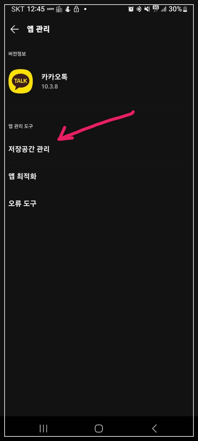 핸드폰 속도 느려지면 이것 삭제하세요.
