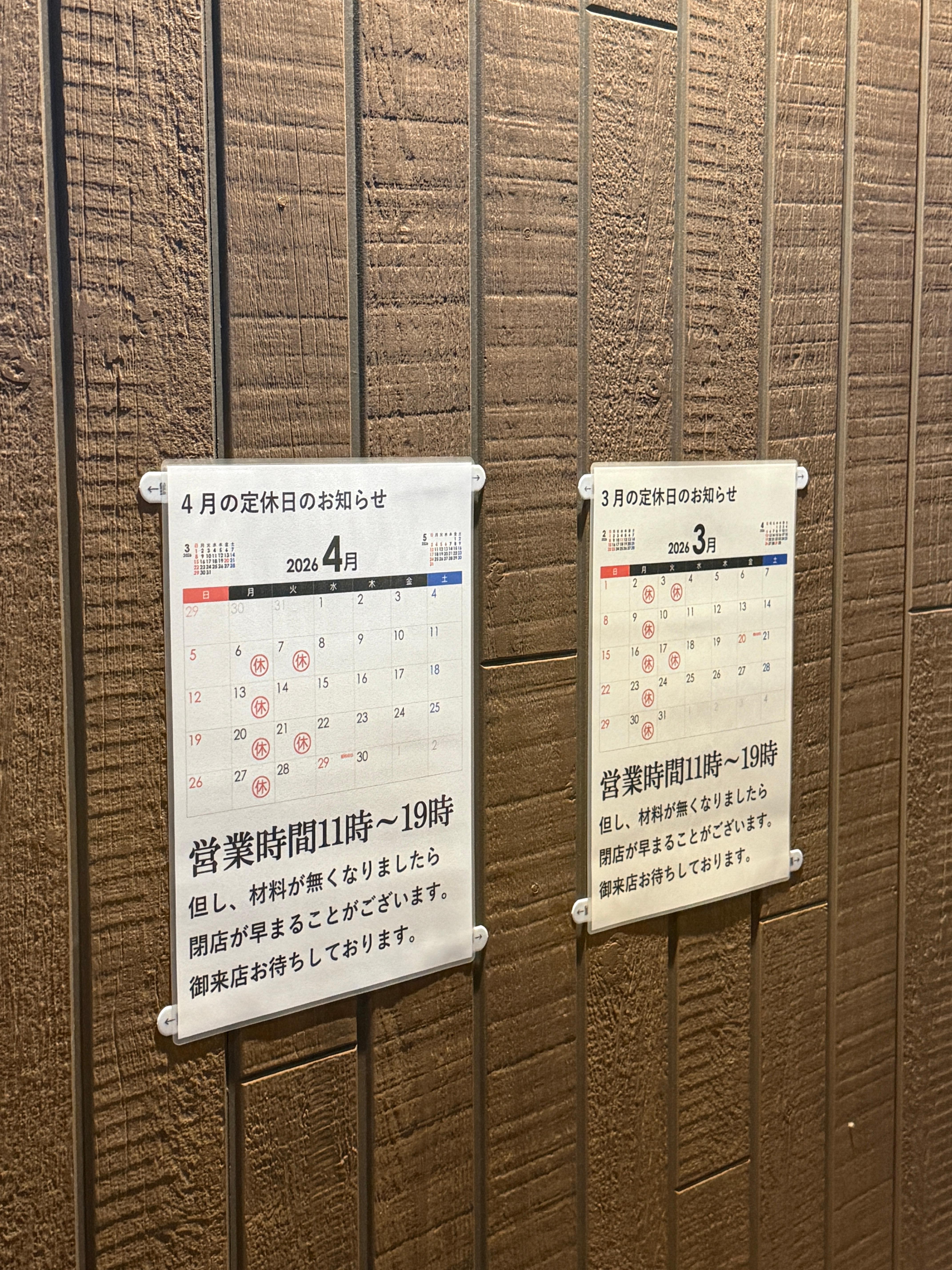 오비히로판초 휴무일