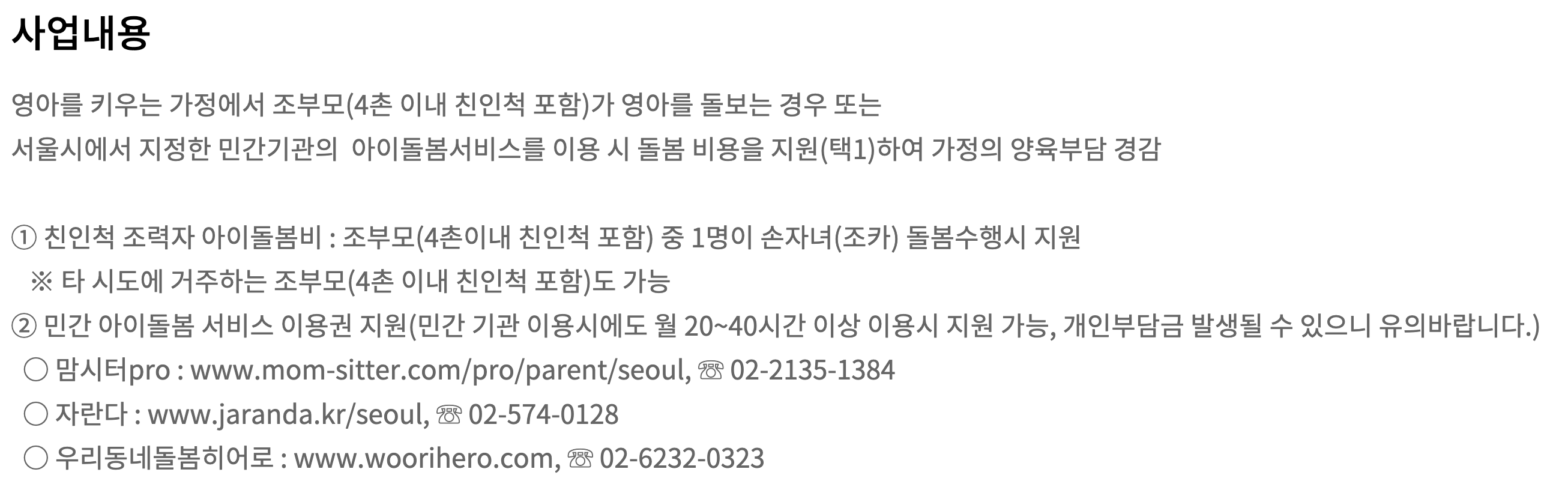 조부모 돌봄수당