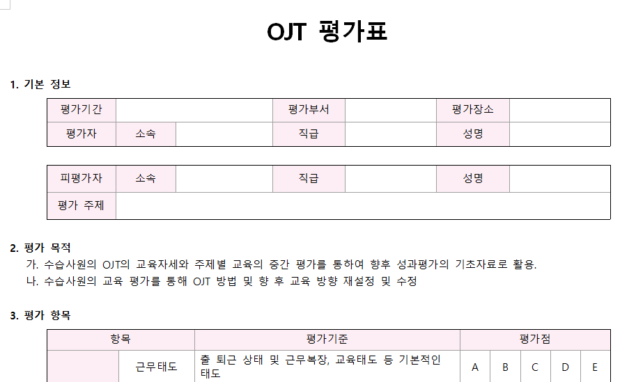 OJT평가표-서식-이미지