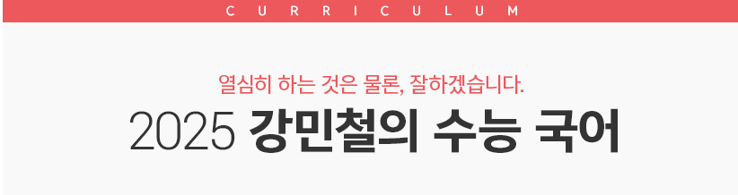 메가스터디강민철커리