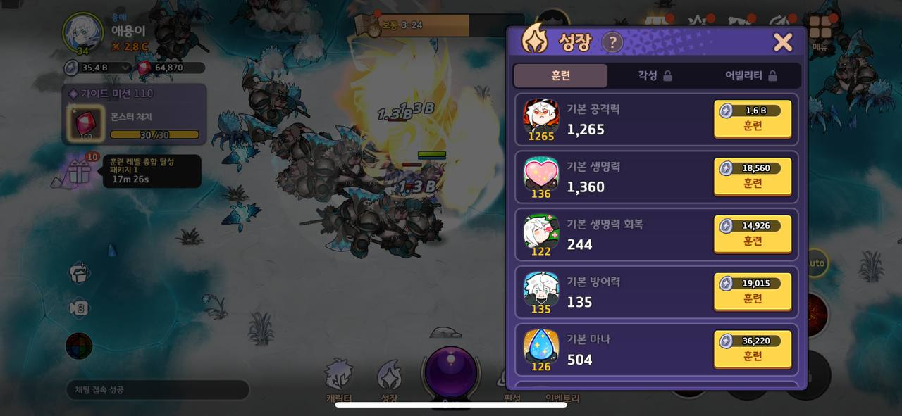 소울 스트라이크 성장 화면