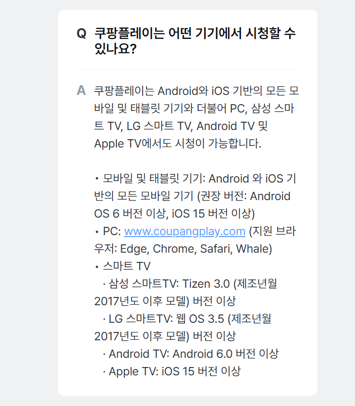 쿠팡플레이 홈페이지 바로가기 (www.coupangplay.com)
