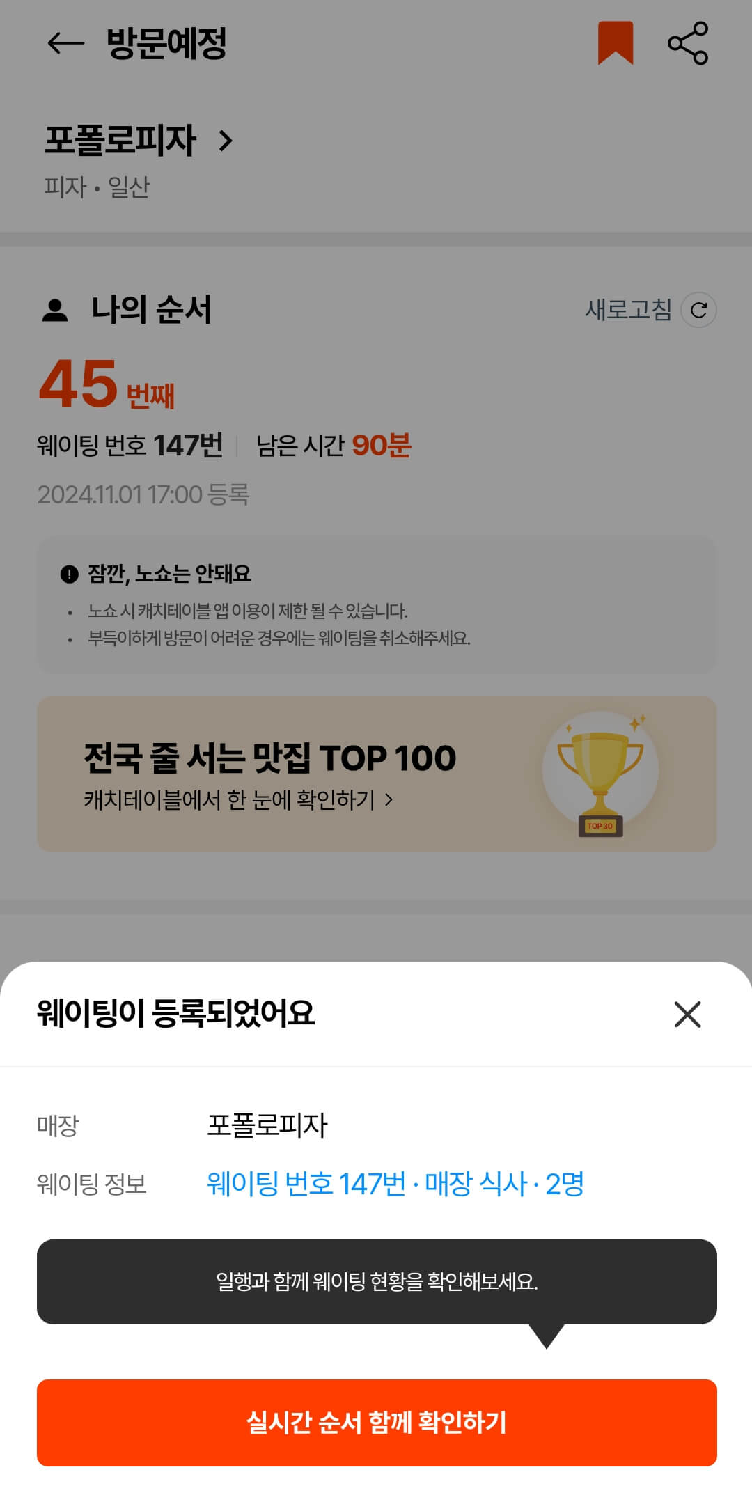 포폴로피자 대기 안내