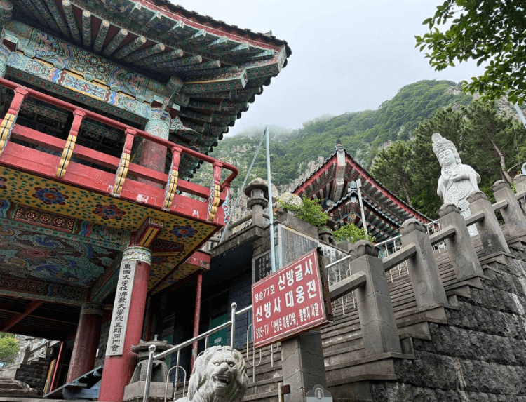 산방굴사