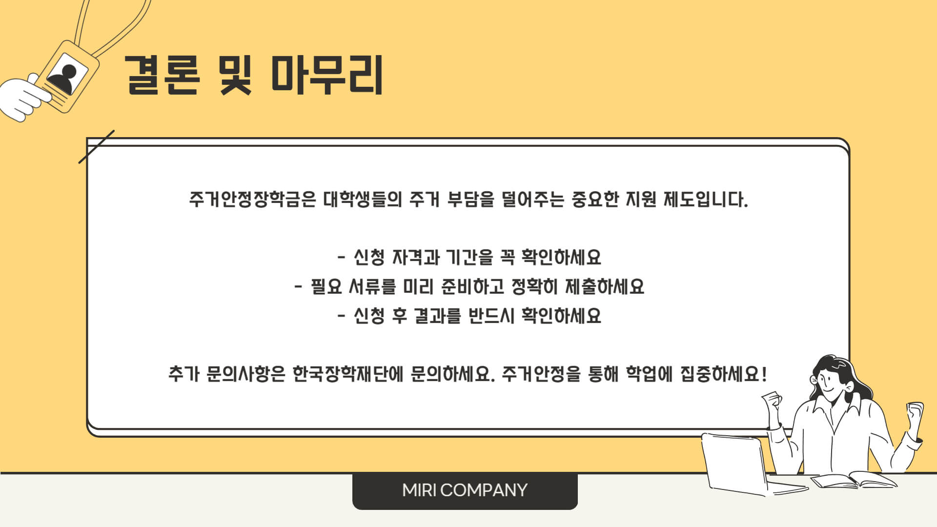 주거안정장학금 신청방법