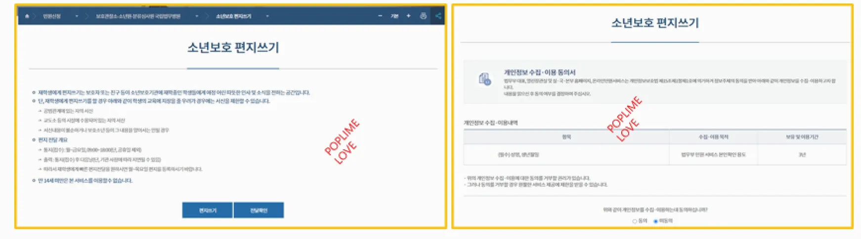 소년보호 편지쓰기