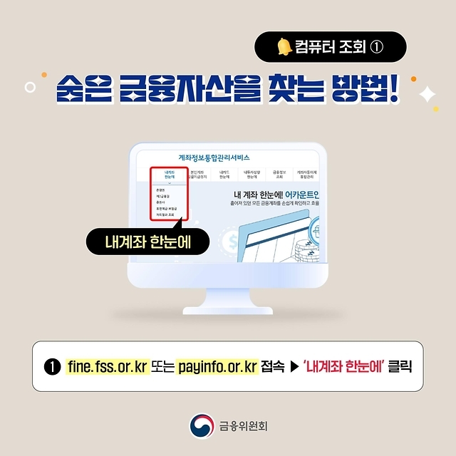 숨은 금융자산 찾아주기