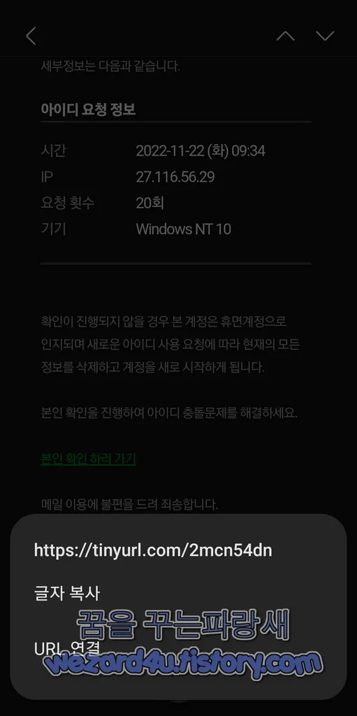 네이버 피싱 사이트 단축 주소