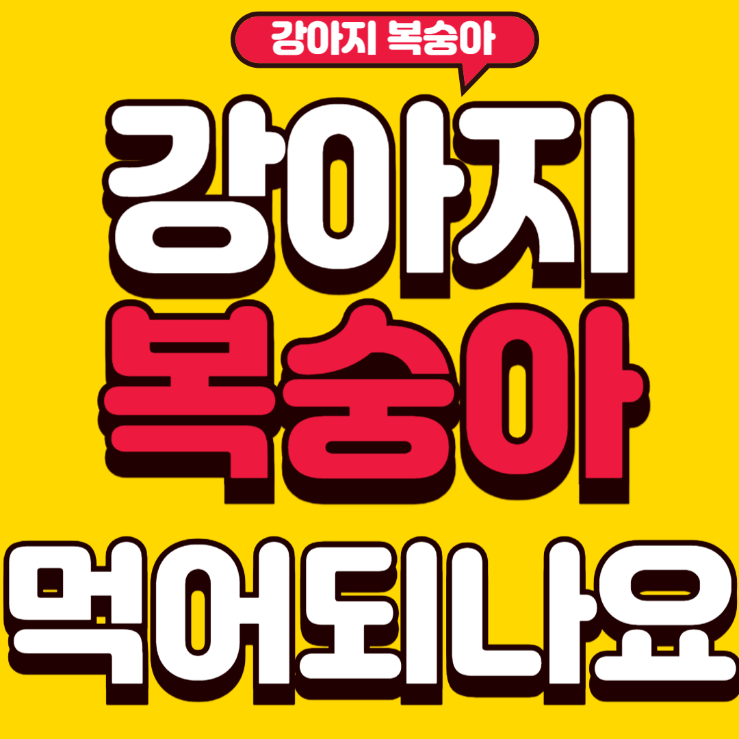 강아지복숭아