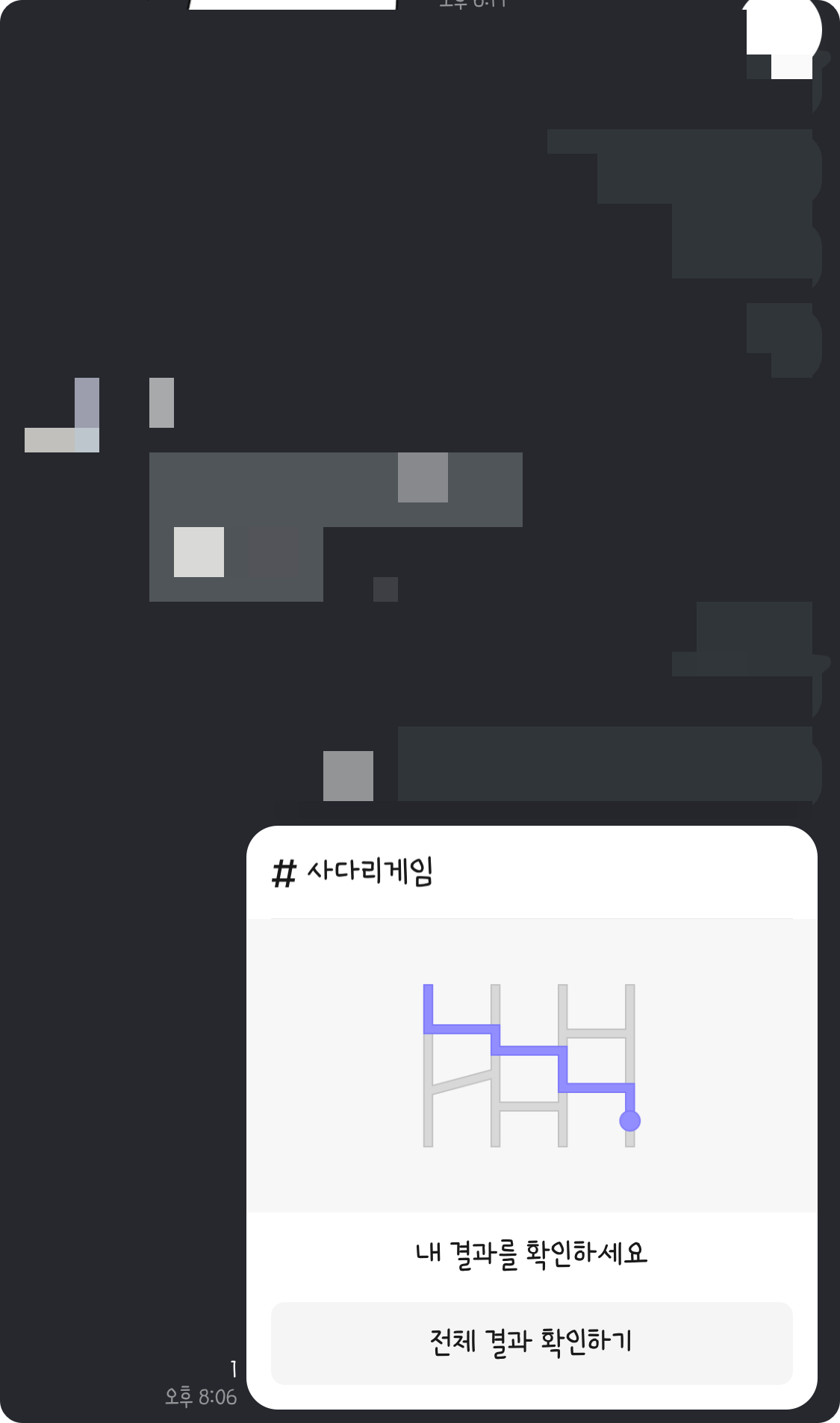 카카오톡-사다리타기-조작-방법