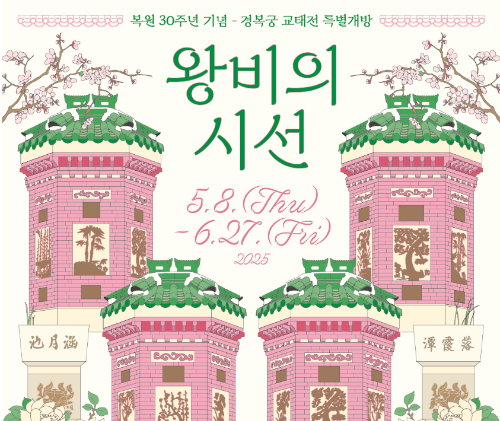 경복궁 교태전, 이제 볼 수 있어요! 선착순 사전예약 방법 총정리