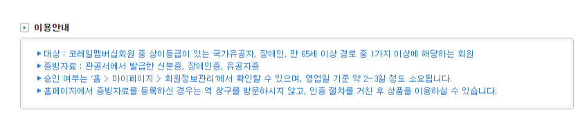 맞춤형 우대예약등록 할인 화면