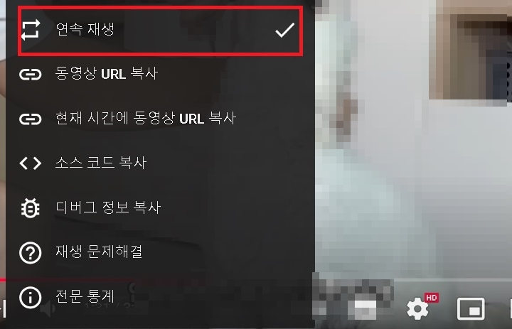 연속재생에 체크되어있음