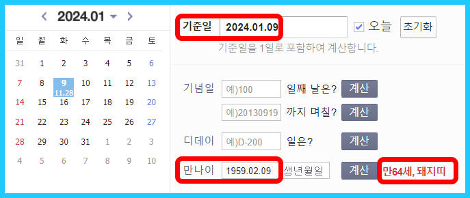 2024년 기초연금 수급자격