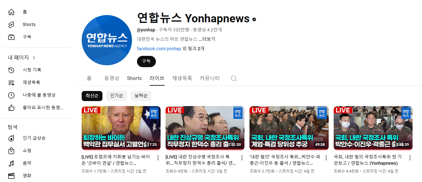 연합뉴스 실시간 뉴스 보기