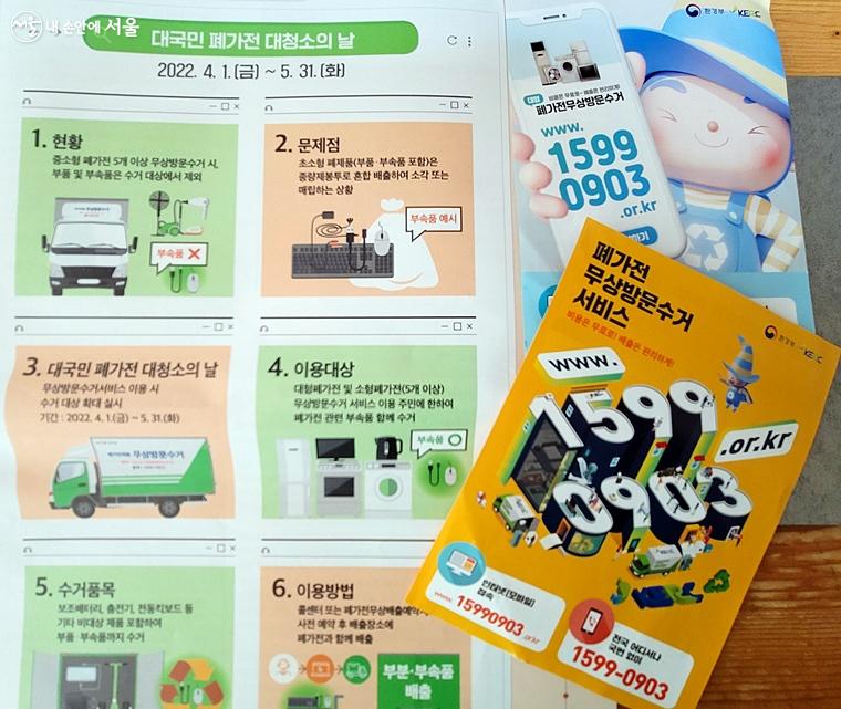 폐가전 무상방문수거 서비스