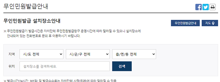 무인민원발급기 설치장소 주소검색