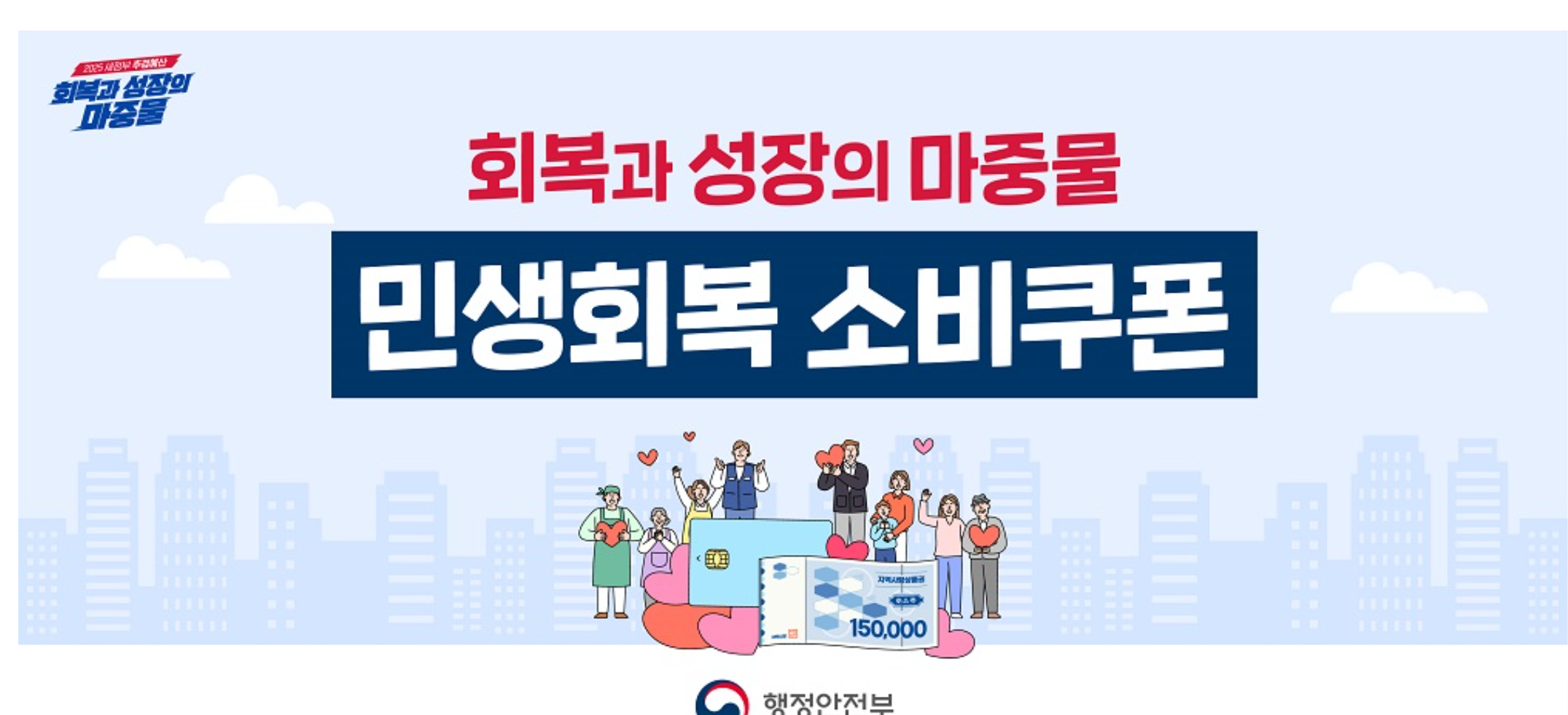 민생회복소비쿠폰신청