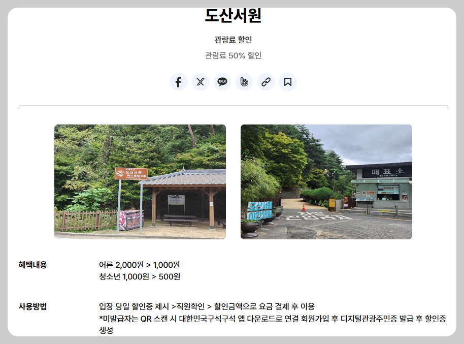 디지털 관광주민증 사용방법